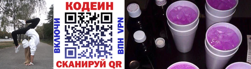наркошоп  Николаевск  Кодеиновый сироп Lean напиток Lean (лин) 
